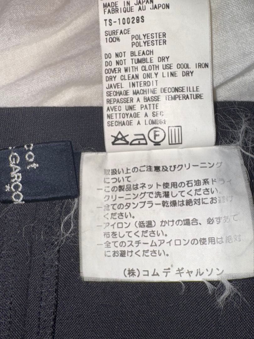 tricotコムデギャルソン トリコ フリルスカート S