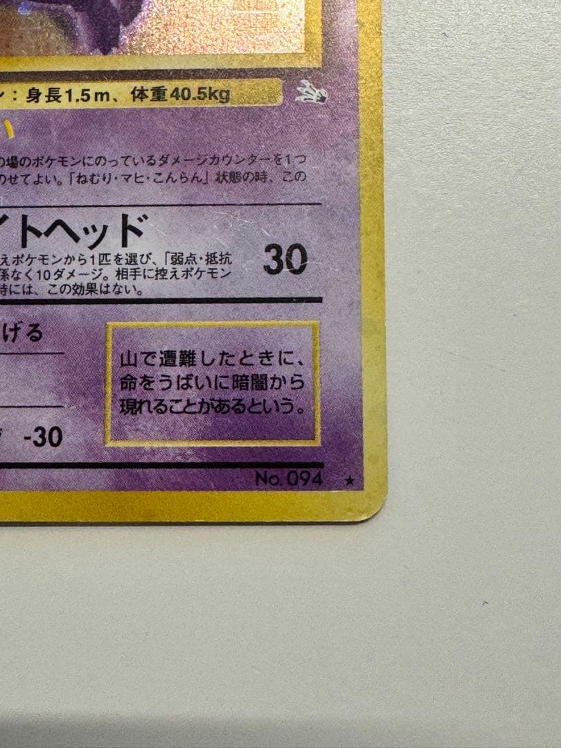 ポケモンカード　旧裏　ゲンガー ★ 第3弾拡張パック 化石の秘密　超美品