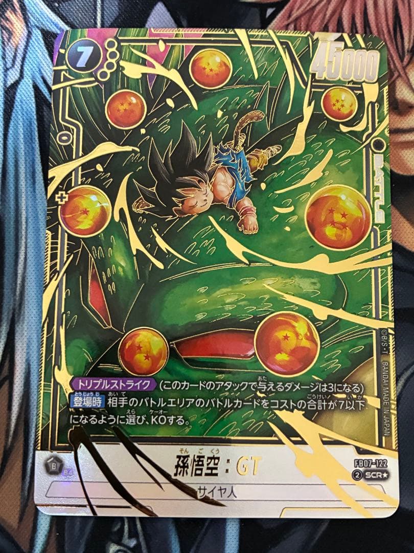 ドラゴンボールフュージョンワールド 孫悟空:GT SCR パラレル 美品 ④