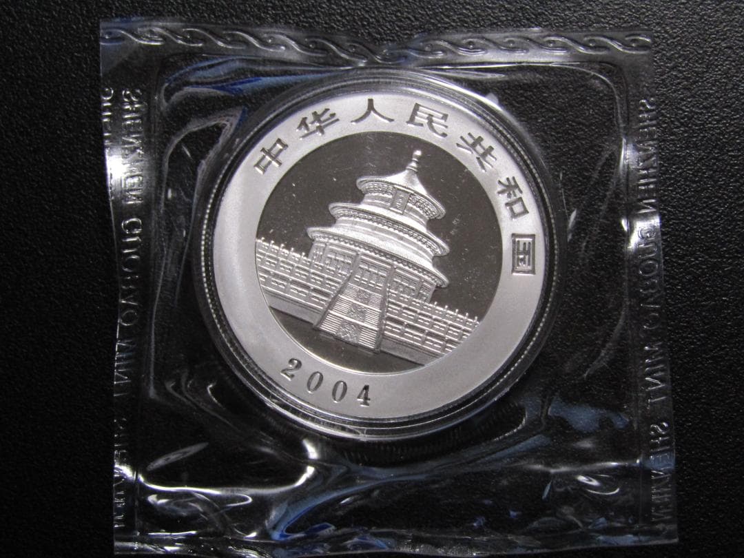 パンダ銀貨 1オンス 2004年銘