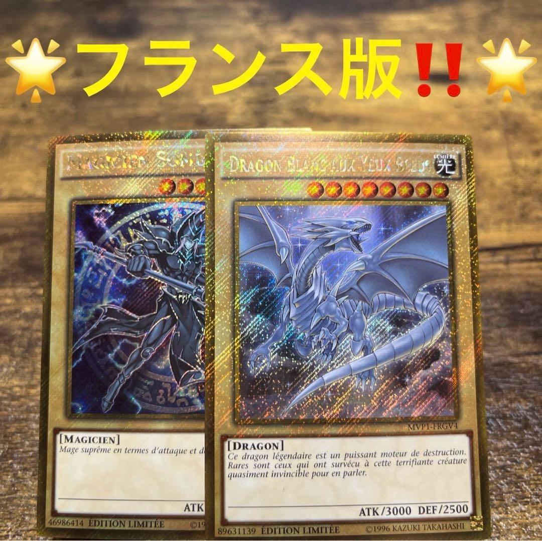 遊戯王【フランス版❗️】ブラックマジシャン&青眼の白龍 ゴルシク