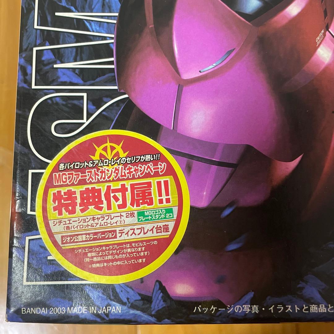 MG 1/100 シャア専用ズゴック 未組立 特典付 ガンプラレア