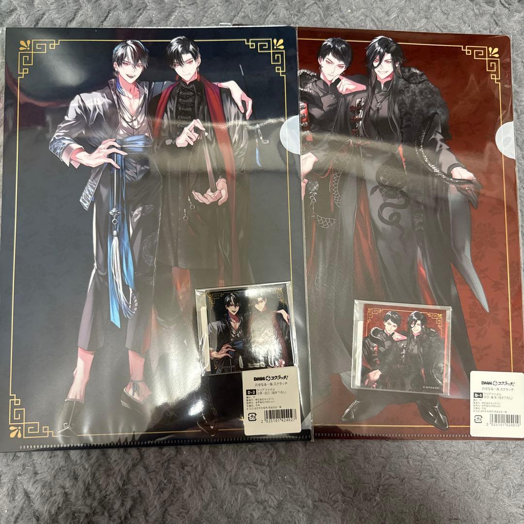 完全なる一族 DMMスクラッチ おやすみ毛布 クリアファイル ステッカー