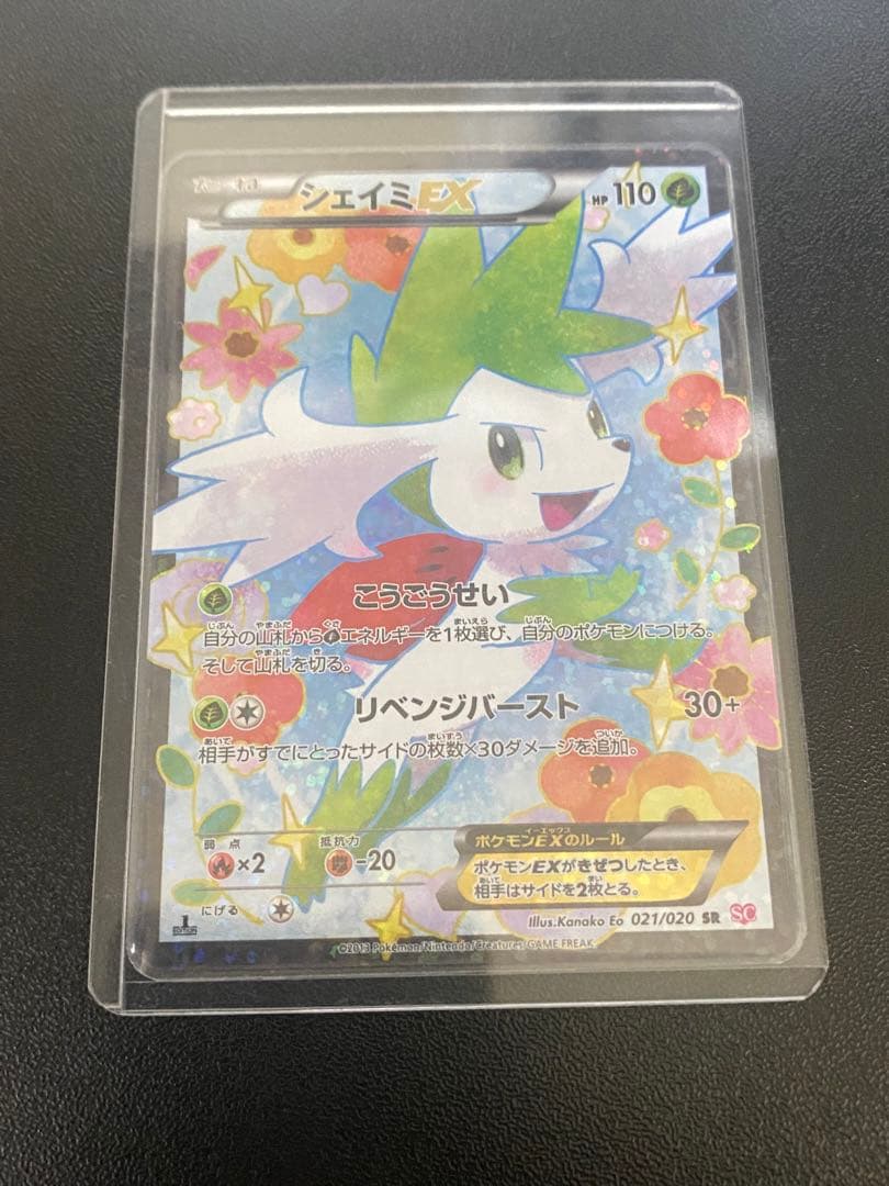 シェイミEX SR SC シャイニーコレクション 021/020 ポケカ
