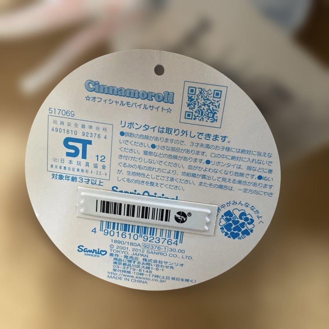 レア シナモロール シナモン ぬいぐるみ 10周年 サンリオ つれてってシナモン