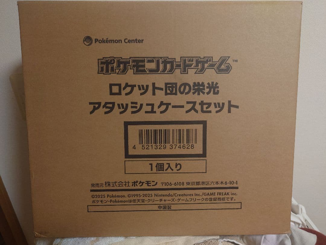 輸送箱未開封 ロケット団の栄光 アタッシュケースセットダンボール