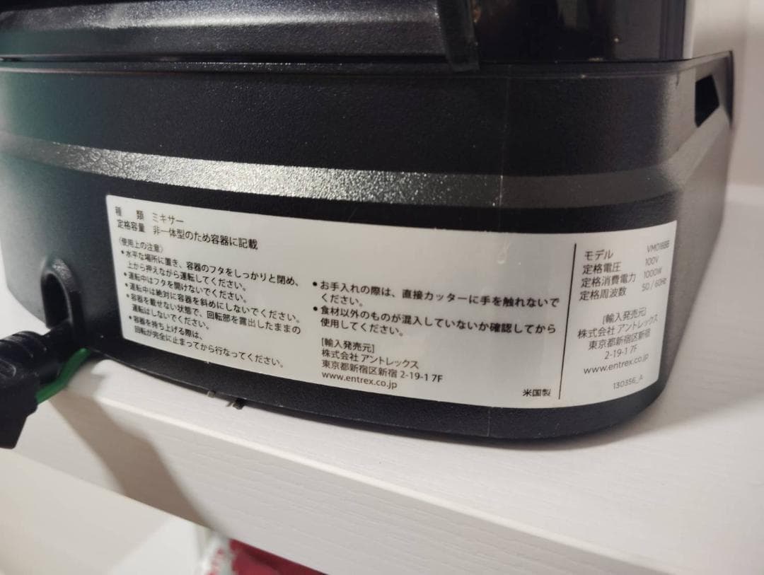 Vitamix（バイタミックス） V1200i