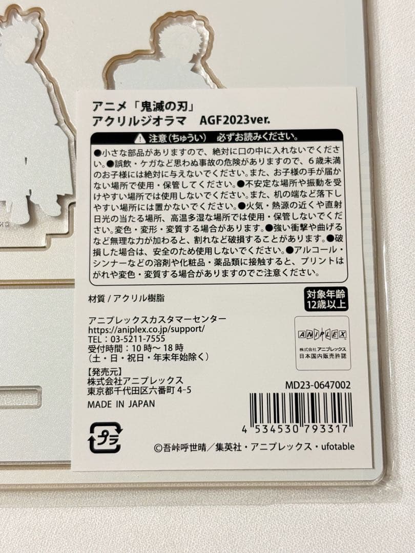 【鬼滅の刃】AGF 2022 2023 アクリルジオラマ 2点セット