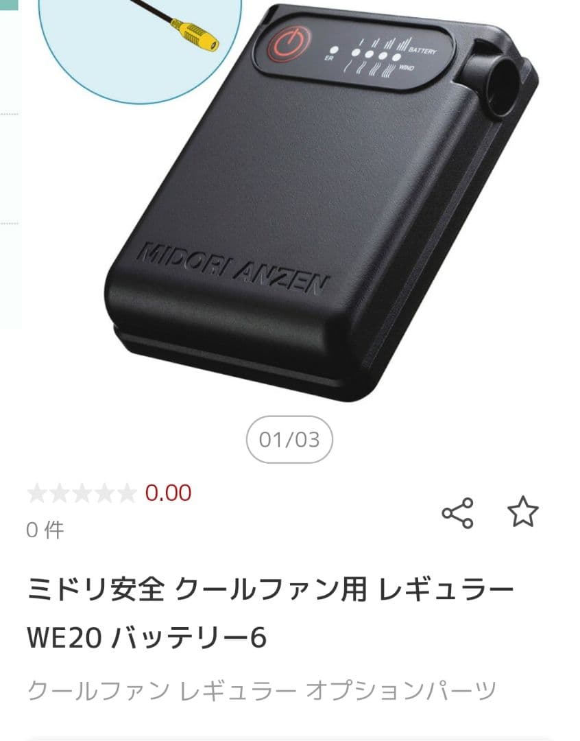 空調服 ミドリ安全 クールファン用 レギュラー WE20 バッテリー6