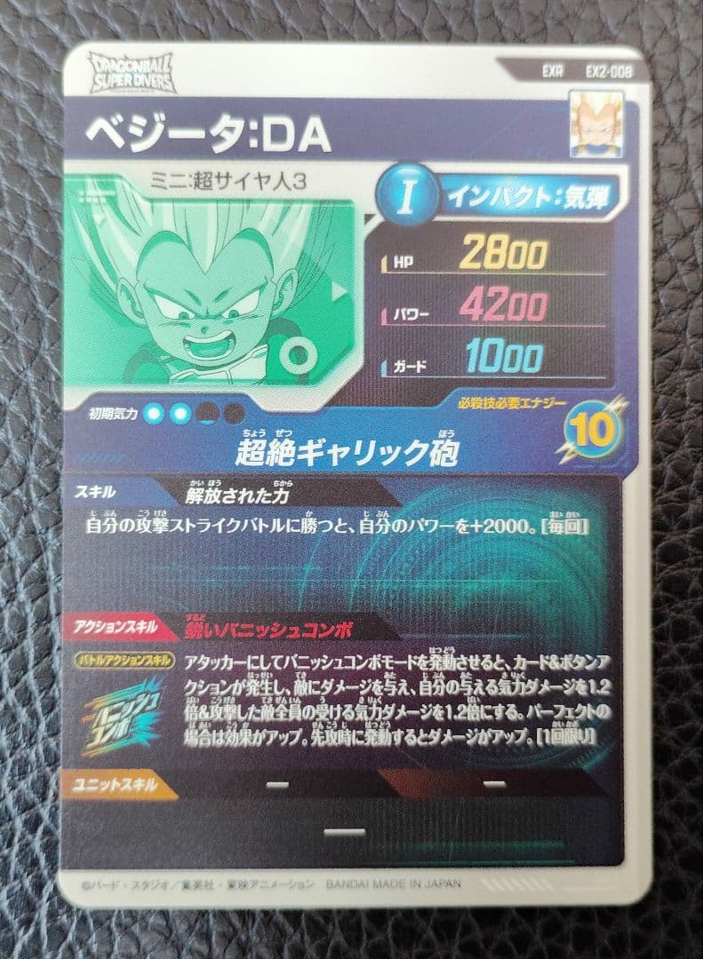 ドラゴンボールスーパーダイバーズ 1弾GDRフルコンプセット