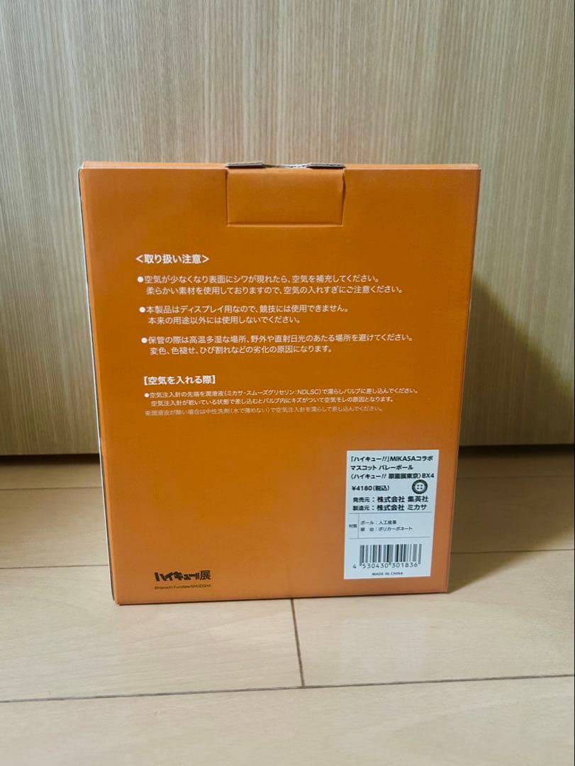 ハイキュー マスコットボール mikasa
