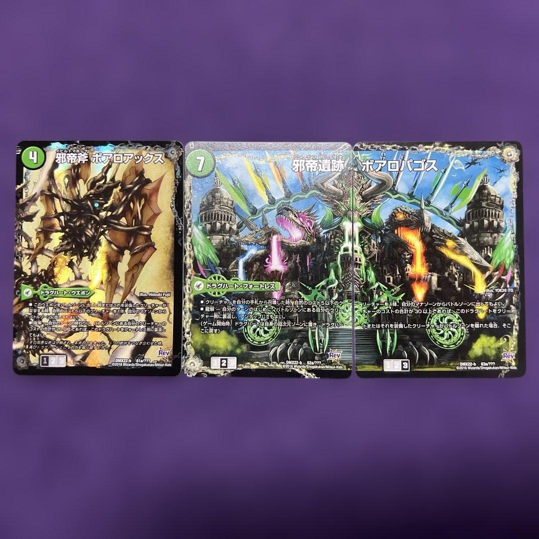 ガ*で様 リースモルト　デッキ　龍覇爆炎