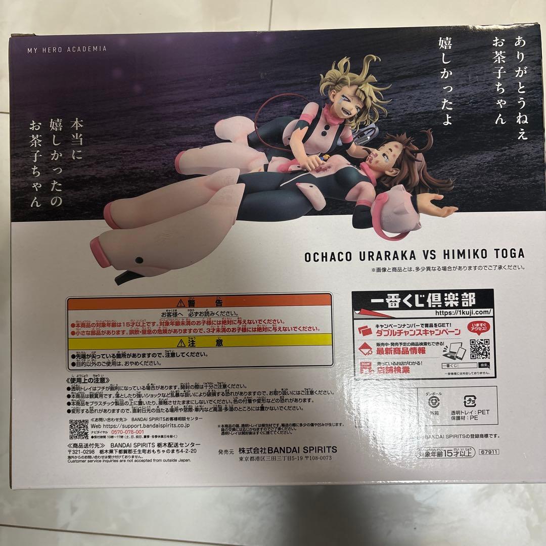 僕のヒーローアカデミア ウララカお茶子 vs トガヒミコ