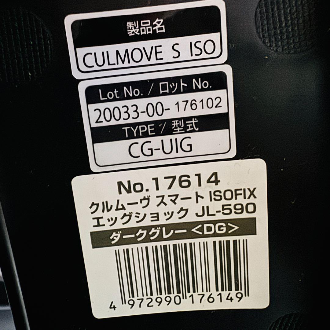 コンビ チャイルドシート クルムーブスマートisofix 極綺麗 最高級
