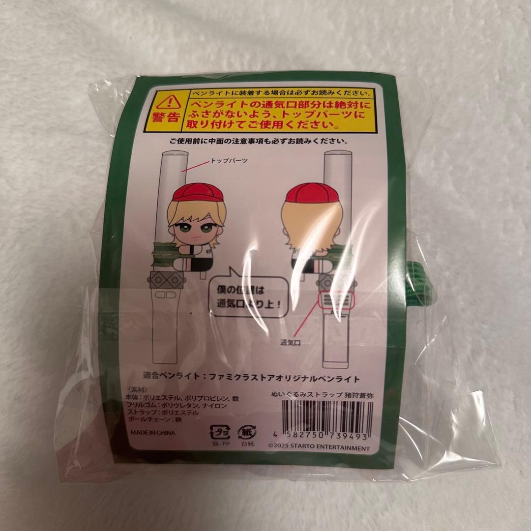 猪狩蒼弥 くっつきてれつ - メルカリ