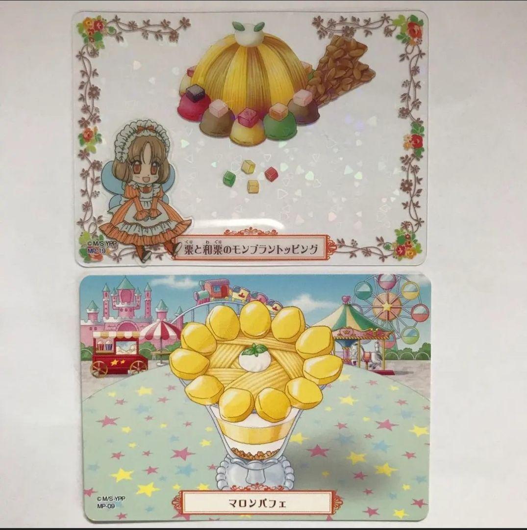 夢色パティシエール　マイスイーツカード　マロンパフェ
