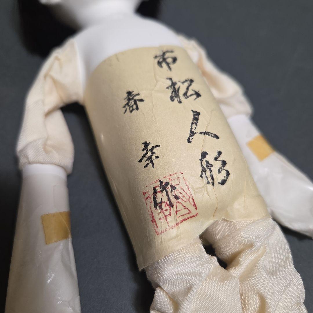 小さめな市松人形 工房朋 春幸作 二人一緒に