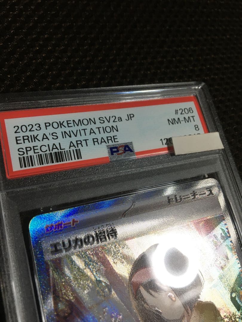 フォローで割引！ ポケモンカード PSA8 エリカの招待 SV2a SAR