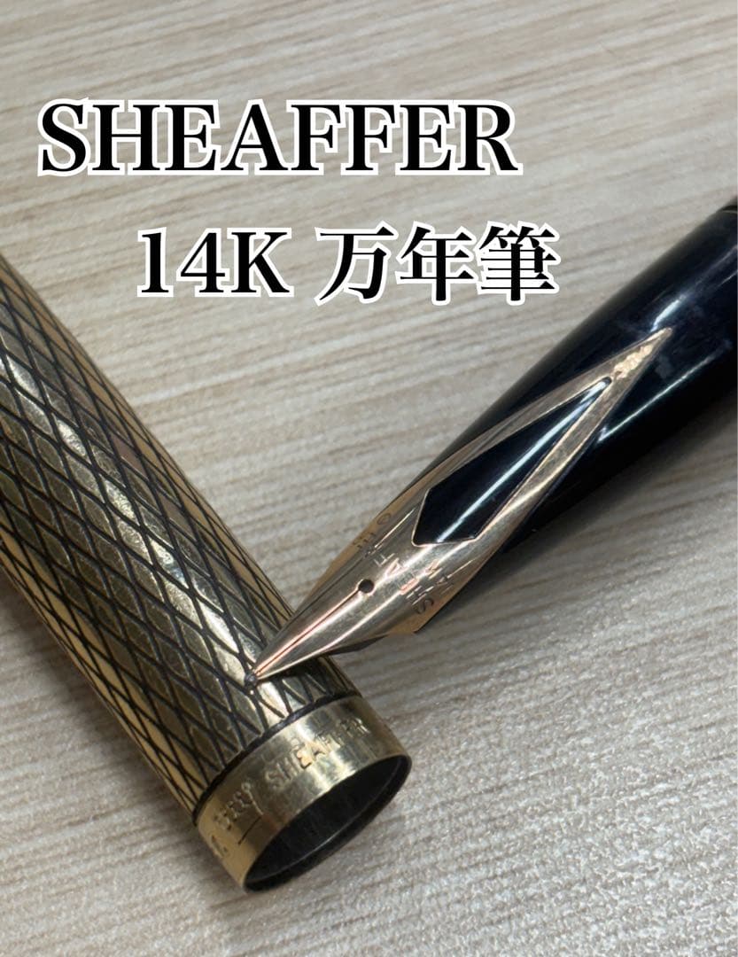 SHEAFEER シェーファー　万年筆　インペリアル　ペン先14K GF シェーファー 万年筆 インペリアル 506XG SHEAFFER Imperial 506XG