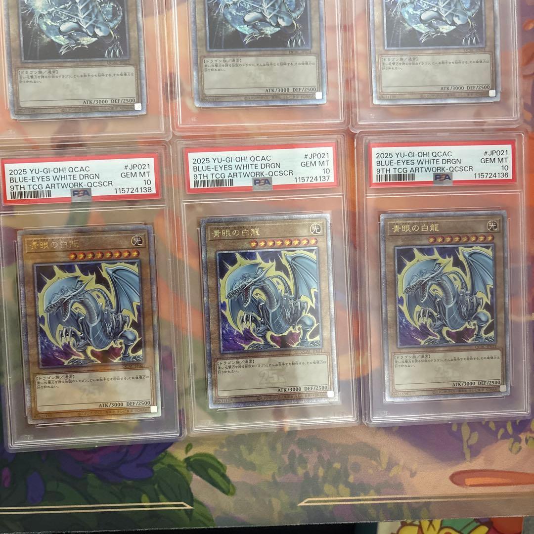 ブルーアイズホワイトドラゴン　psa10 絵違い　12連番　25th QC