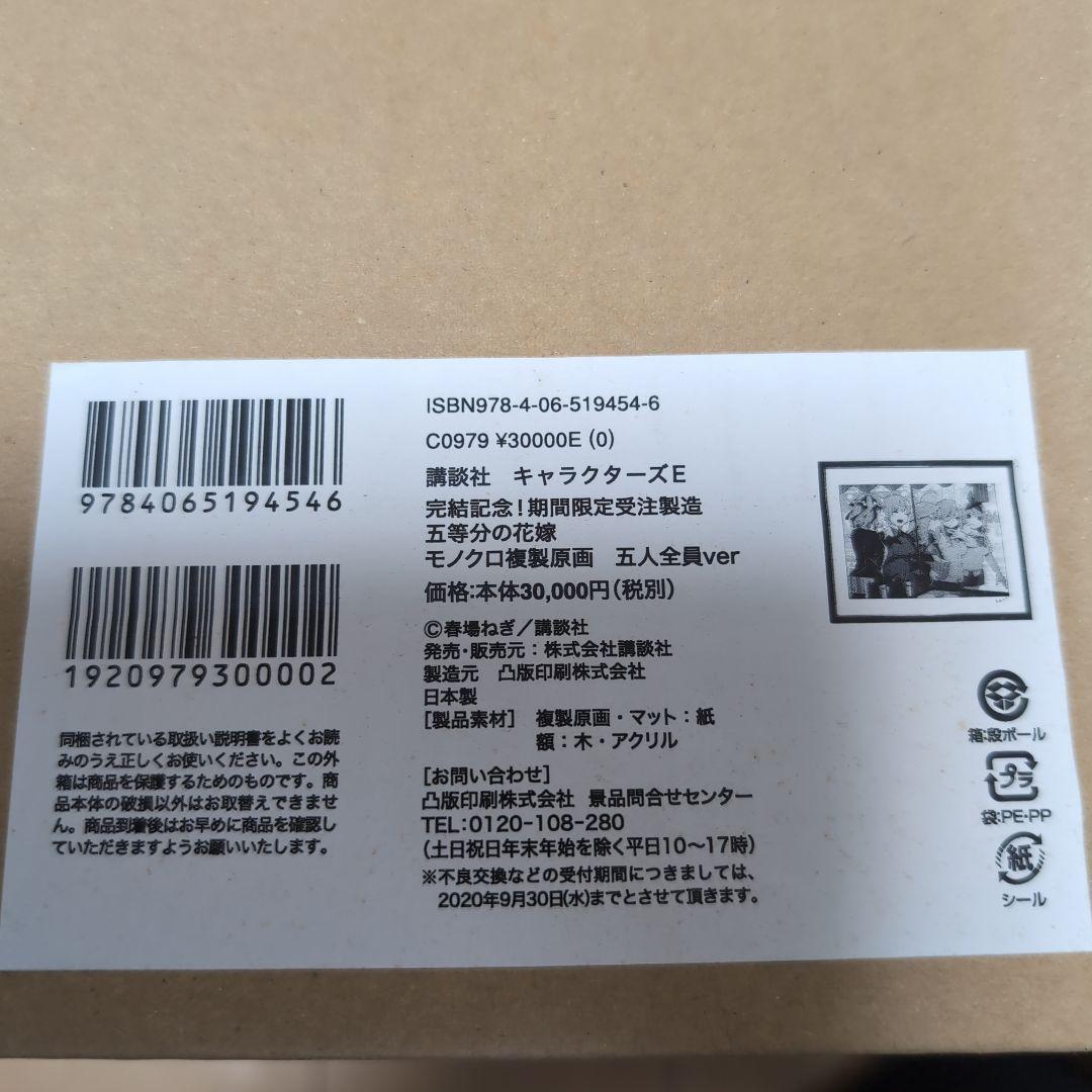 最終値下げ【希少】五等分の花嫁完結記念！受注製造複製原画五人全員