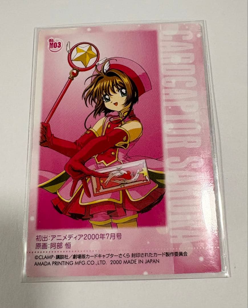 カードキャプターさくら アマダ メタリックカード PPカード - メルカリ