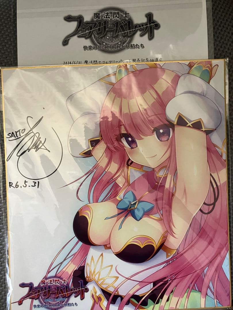 Triangle 魔法閃士フェアリーバレット 色紙 ハズレ賞 イラストペーパー