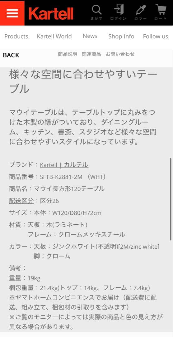 Kartell カルテル マウイ 長方形120ダイニングテーブル