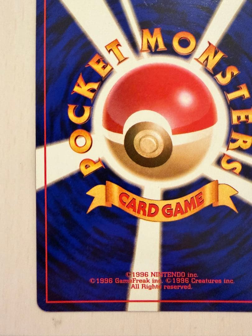 極上美品カツラのリザードン旧裏