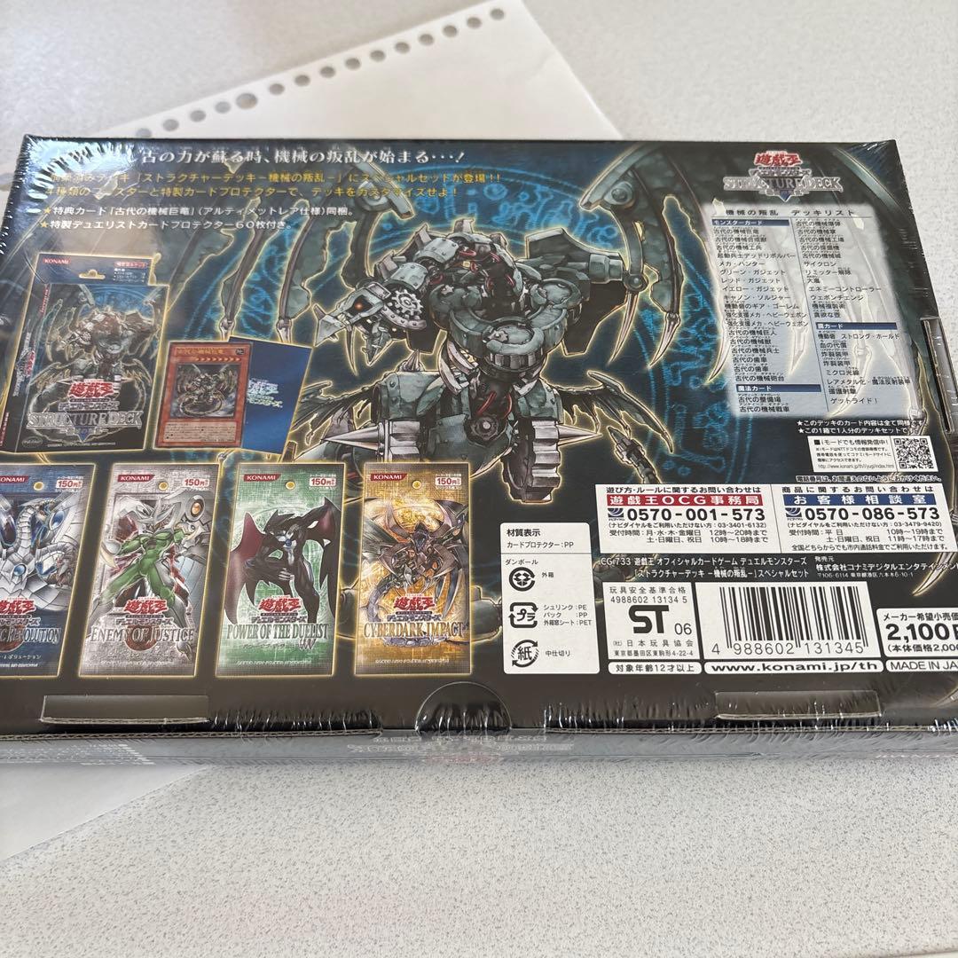 遊戯王　ストラクチャーデッキ　機械の叛乱