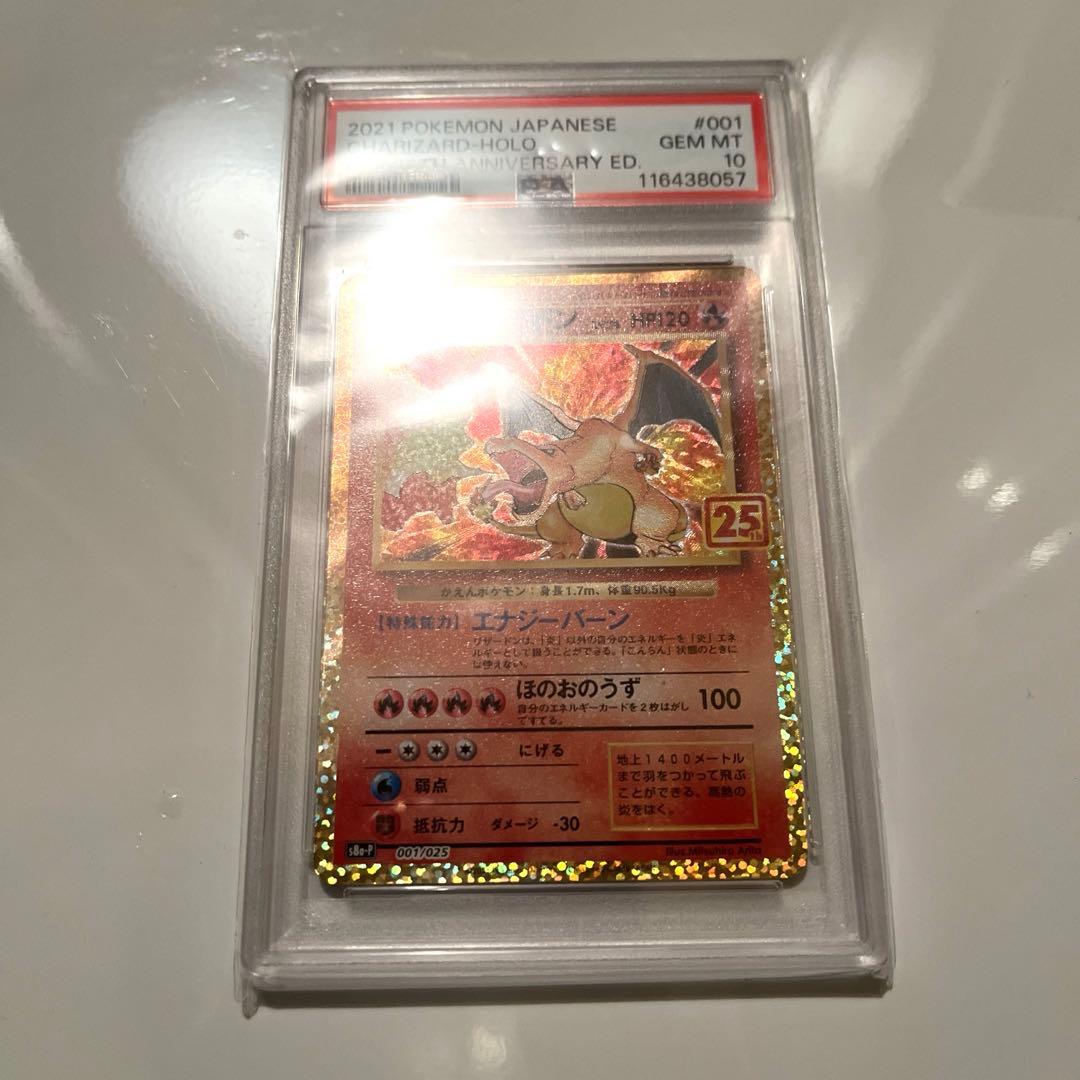 ポケモンカード　リザードン　25th PSA10