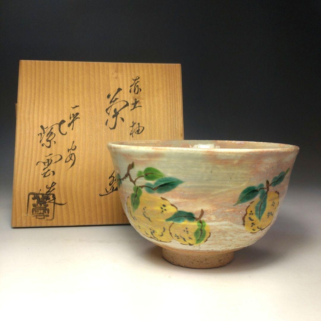 輪島塗 洗朱卓上膳 路幸作 NO282