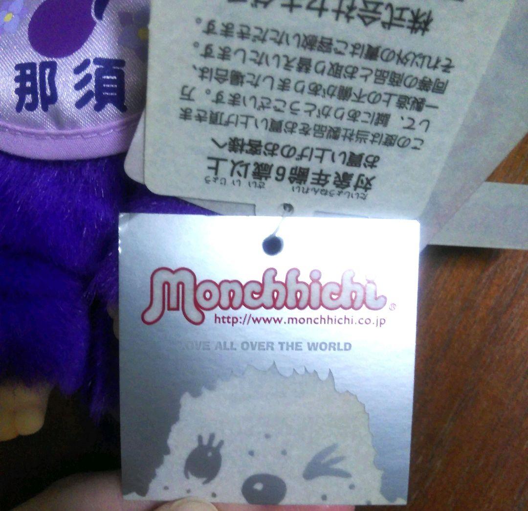 ご当地 栃木県 限定 那須 モンチッチ monchhichi - メルカリ