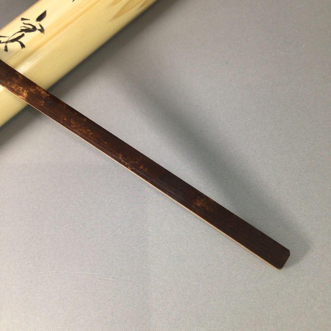 R779 茶杓 『竹峰作』『大徳寺 法谷文雅』『銘 花の宴』 共箱