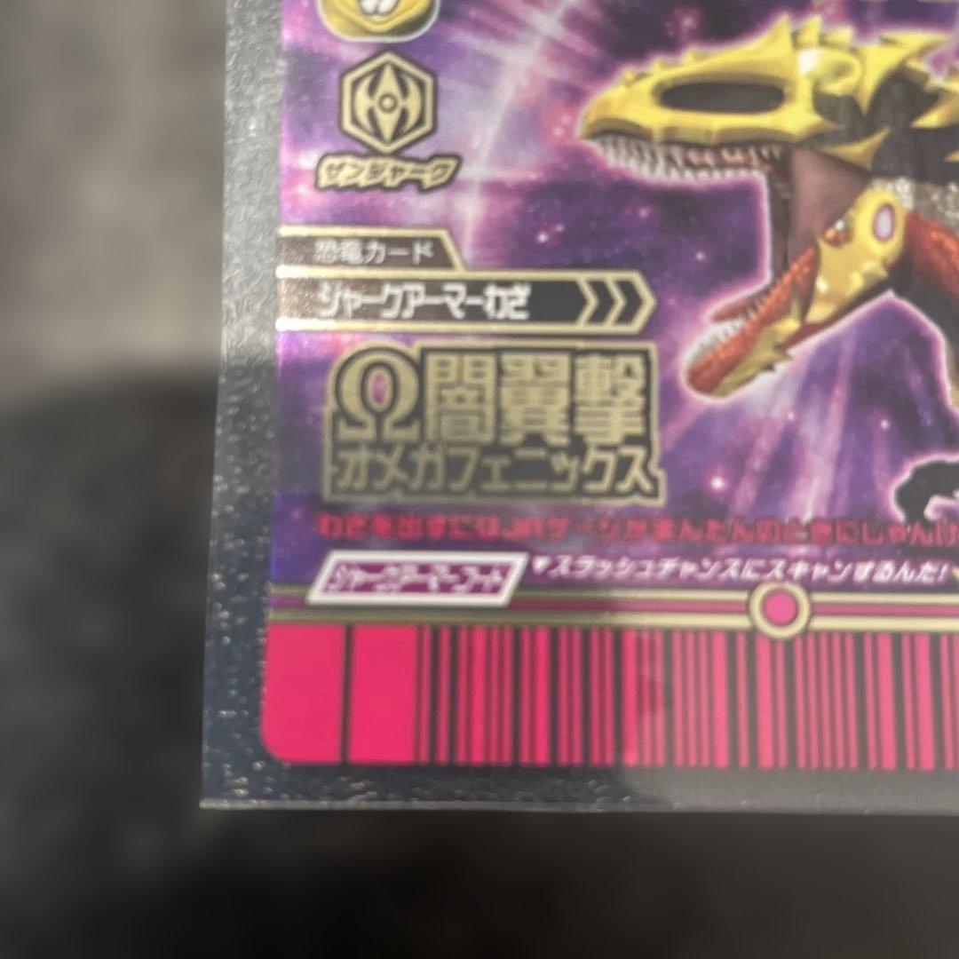 恐竜キング　レアカード　残り1枚