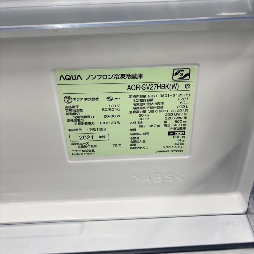 527 AQUA 1〜4人暮らし用 大型冷蔵庫 200L強 自動製氷 右開き