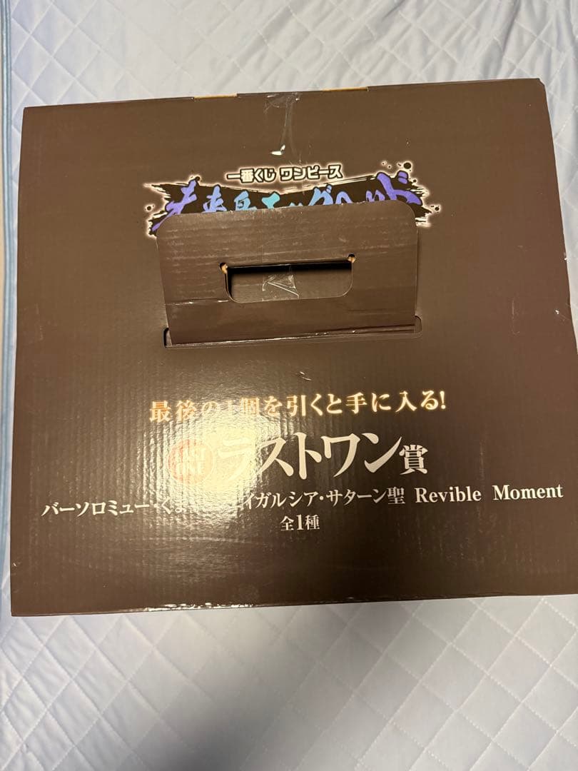 ワンピース一番くじ　ラストワン賞　くまVSサターン聖　おまけ付き