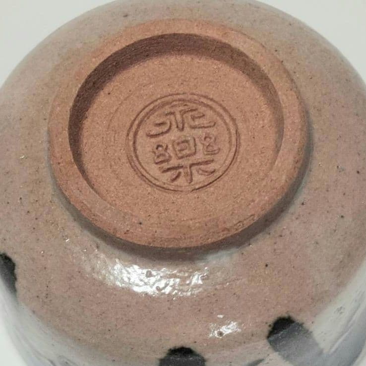 24-1264 永楽善五郎作　松原図酒盃　新品未使用