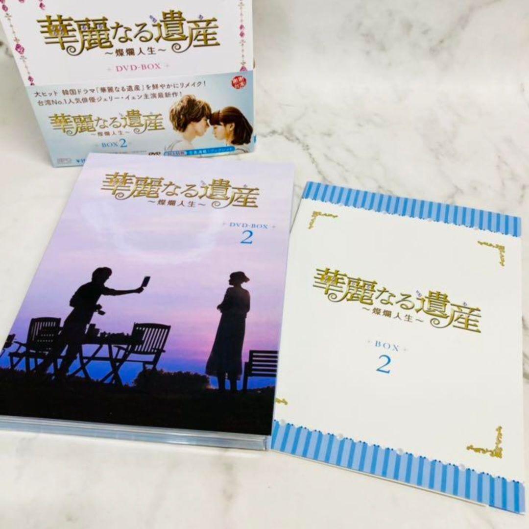 DVD全巻セット 華麗なる遺産~燦爛人生~台湾バージョン