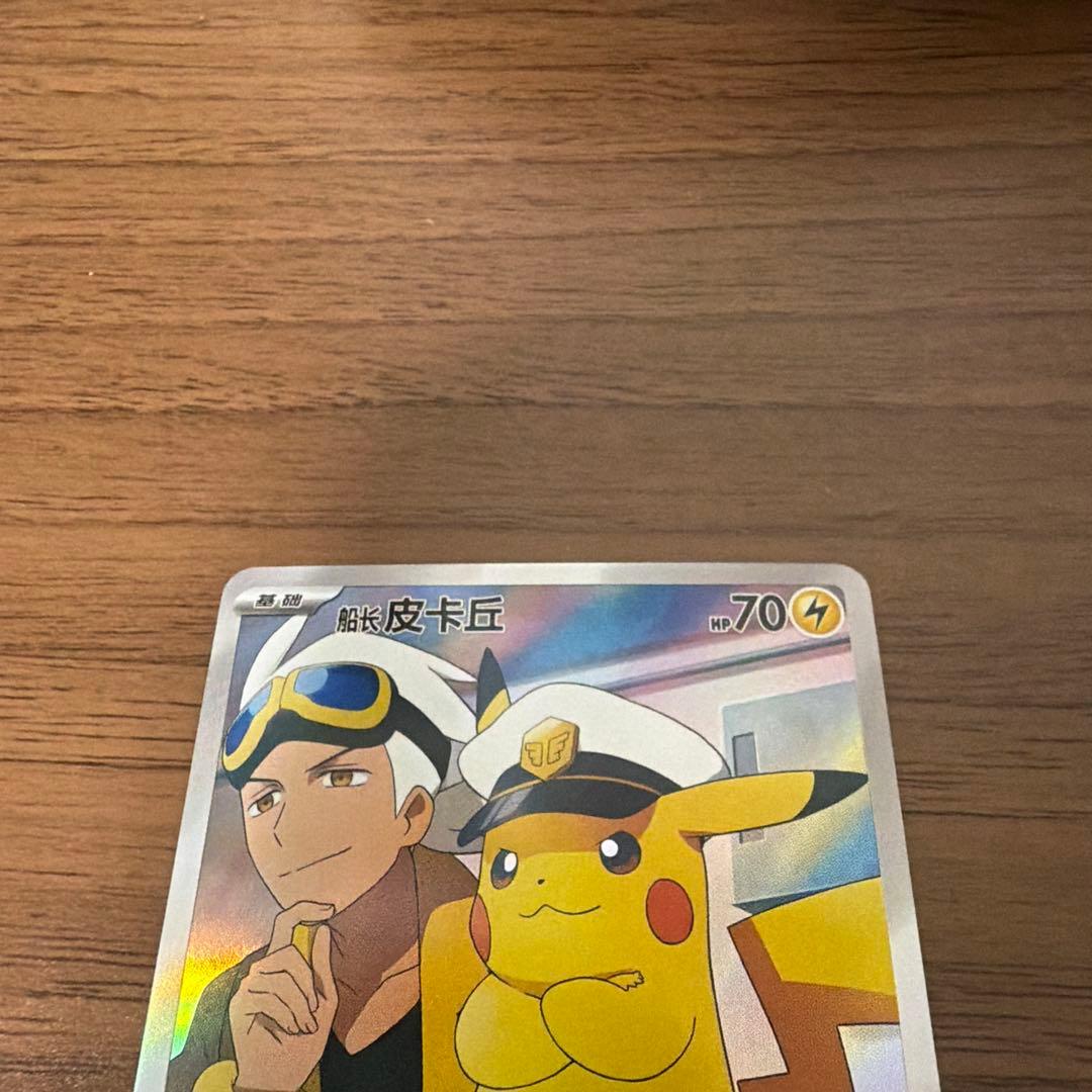 ポケモンカード　キャプテンピカチュウ　中国　宝石パック