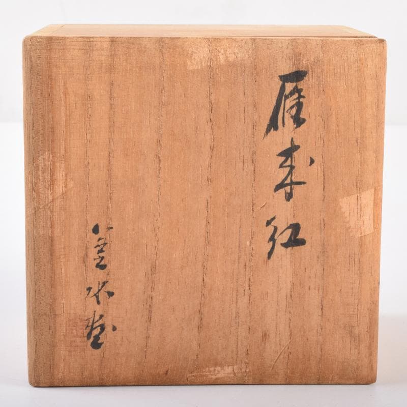茶道具　朱塗　花草文　棗　在銘　共箱　V　6891