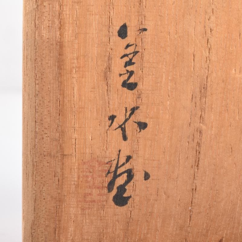 茶道具　朱塗　花草文　棗　在銘　共箱　V　6891