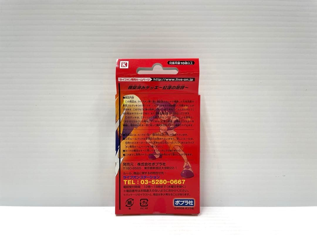 【レア】ライブオン 構築済みデッキ 紅蓮の咆哮 カード ポプラ社 新品未開封