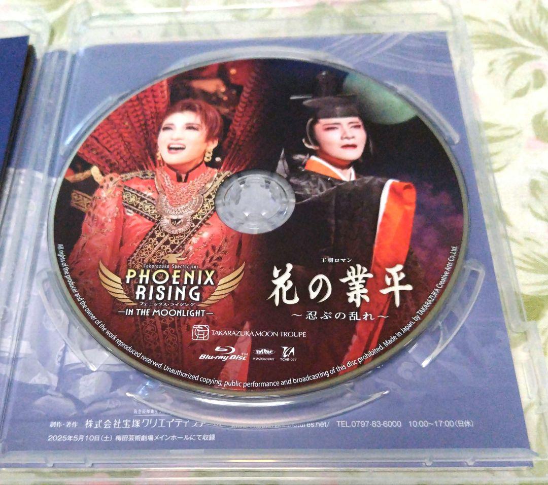 月組 全国ツアー公演 花の業平/PHOENIX RISING(フェニックス・ラ…