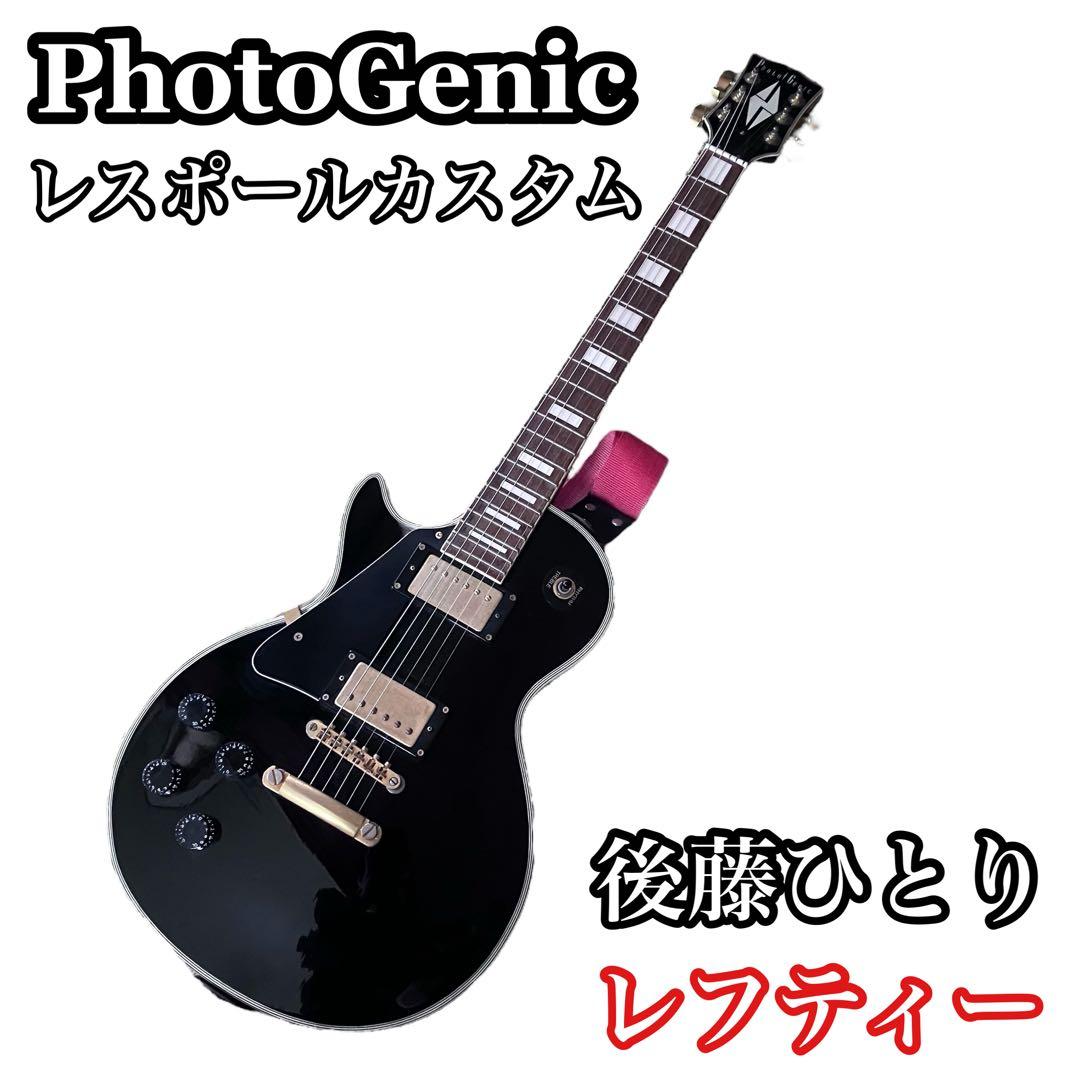 レスポールカスタム ぼっち・ざ・ろっく！ エレキ 後藤ひとり フォトジェニック ぼっち・ざ・ろっく 後藤ひとり仕様 レスポールカスタム レスポール