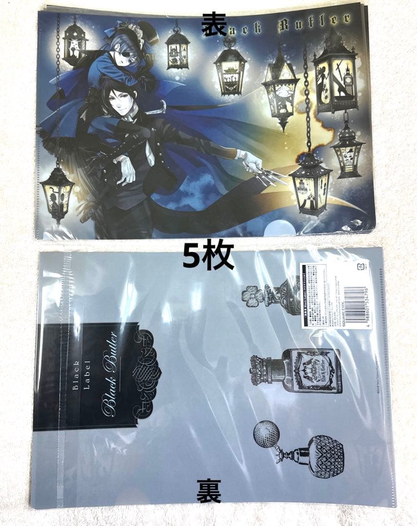 黒執事 クリアファイル 33袋 まとめ売り