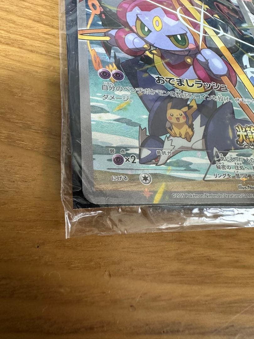 即*す様 フーパ：光輪の超魔神 フーパ 入場者プレゼント　未開封