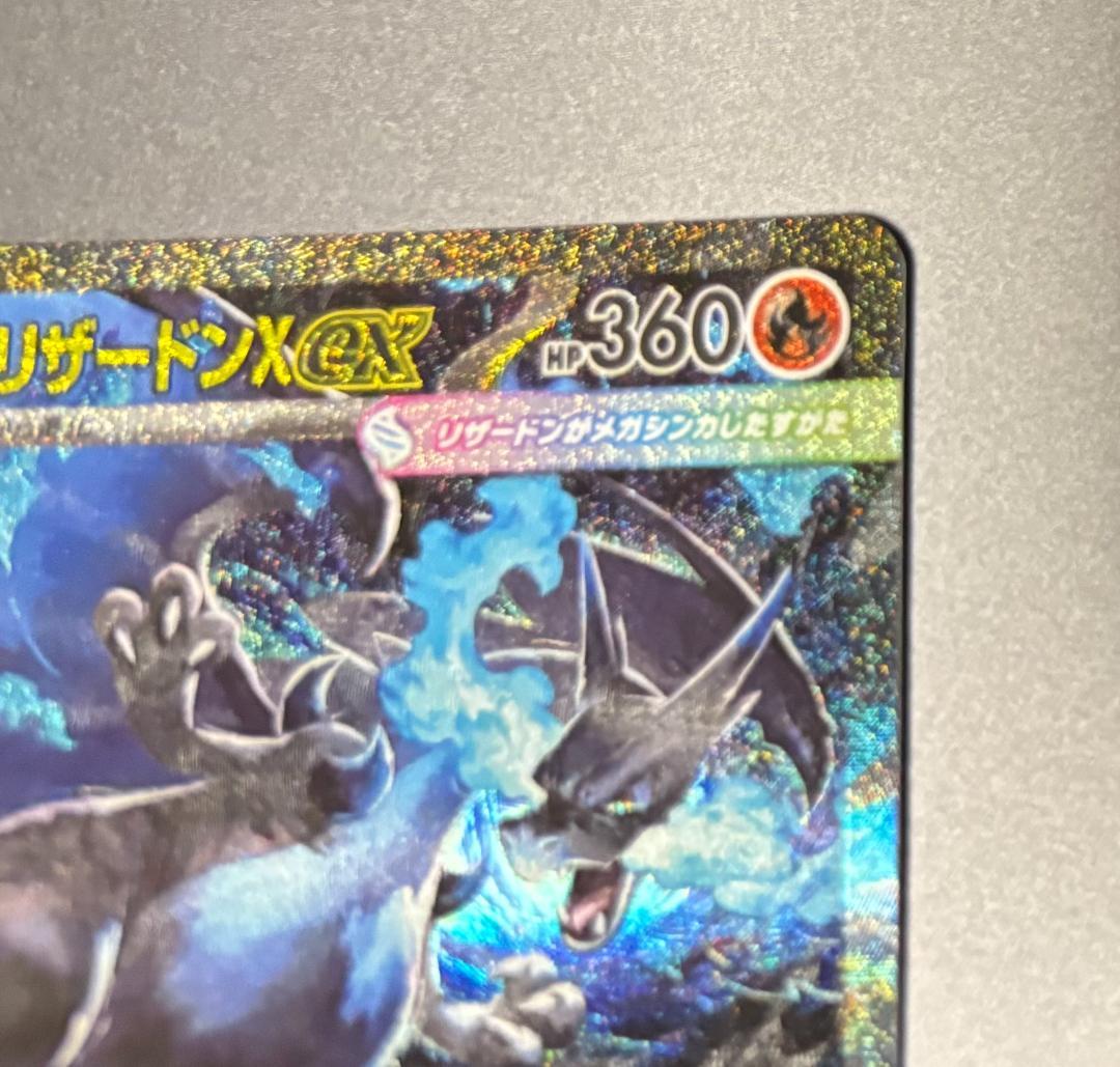 ポケモンカード SAR メガリザードンX ex メガインフェルノX