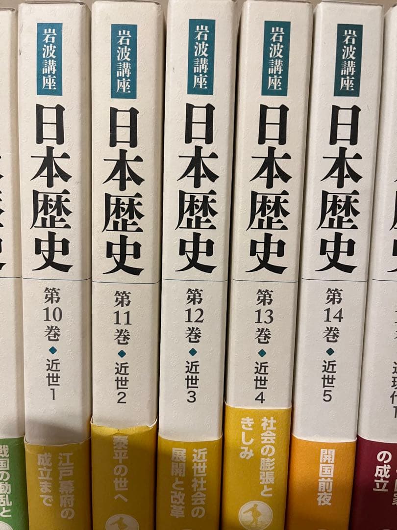 【専用】岩波講座日本歴史近世1-5 第10巻〜第14巻 専用】岩波講座日本歴史近世1-5 第10巻〜第14巻 近世1 (岩波講座 日本