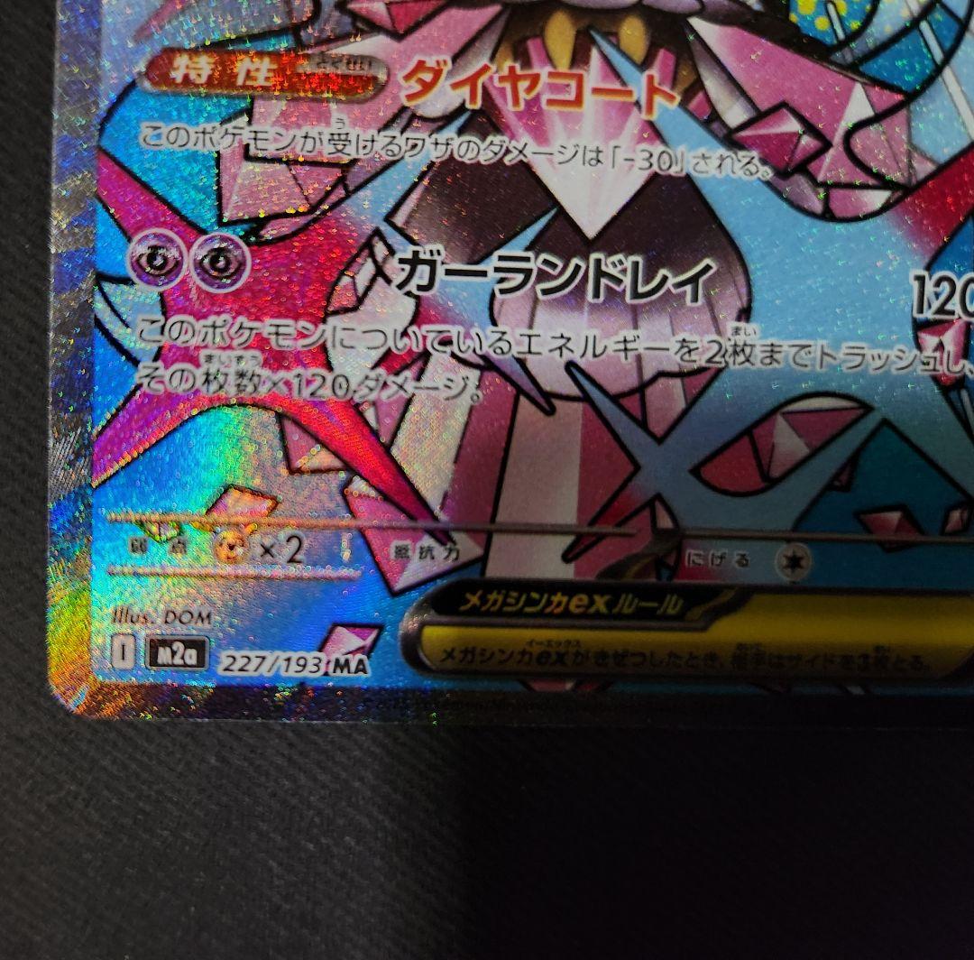 中国語箔押しエラー】メガディアンシーex MA - メルカリ